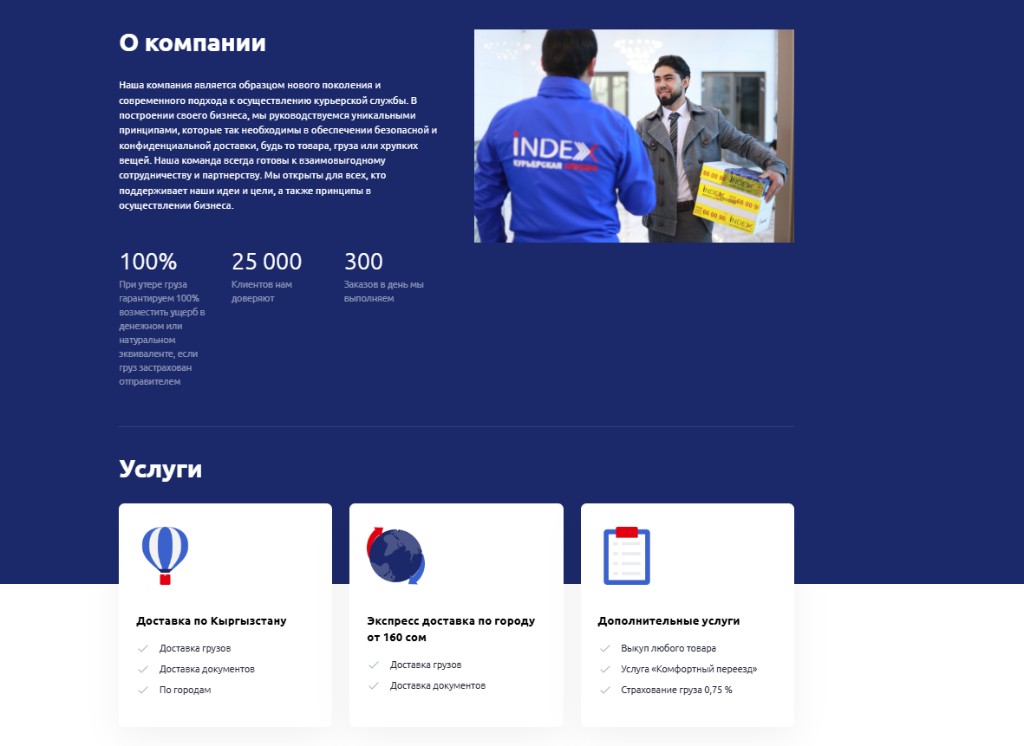 Курьер INDEX передаёт посылку клиенту